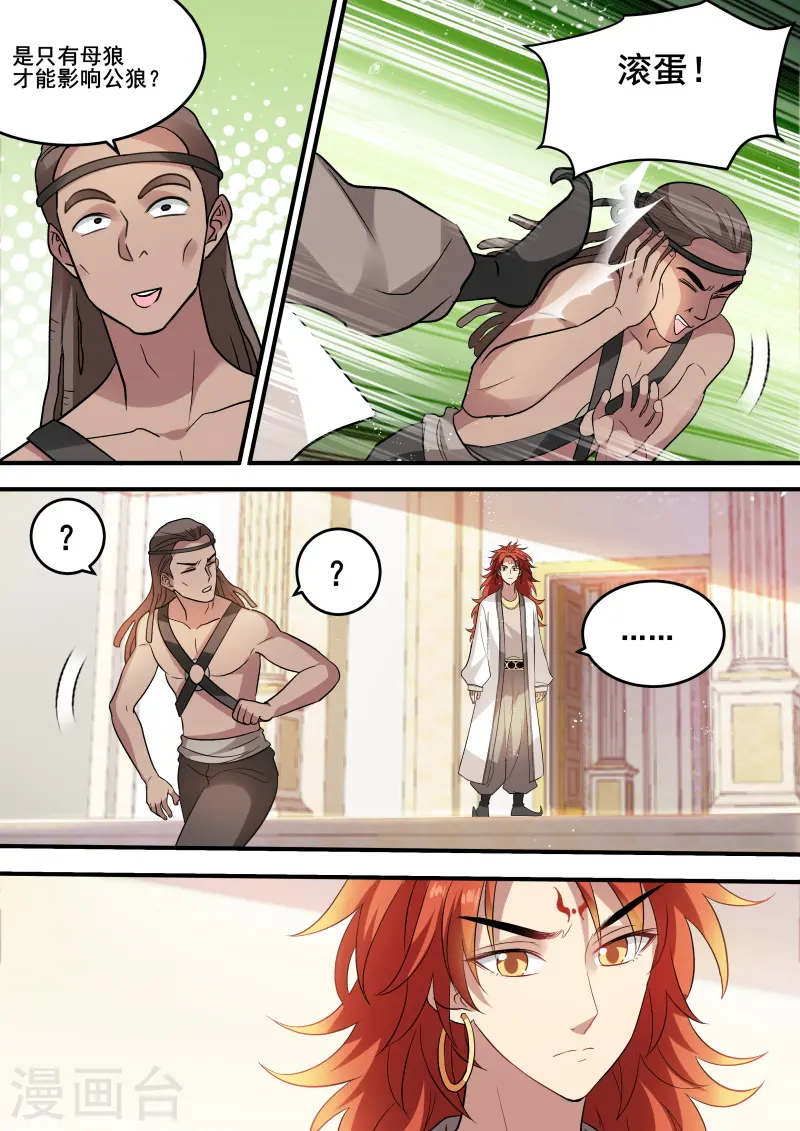 第211话 要相信她吗？ 第11页