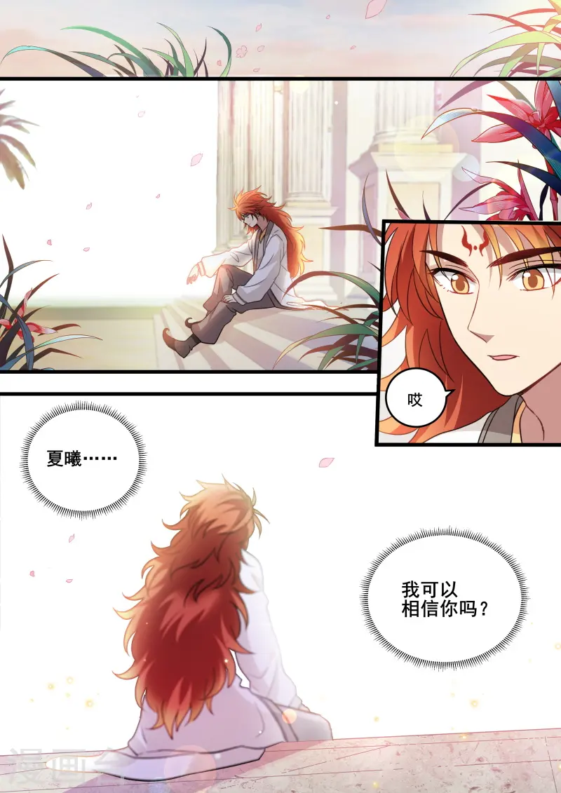 第211话 要相信她吗？ 第12页