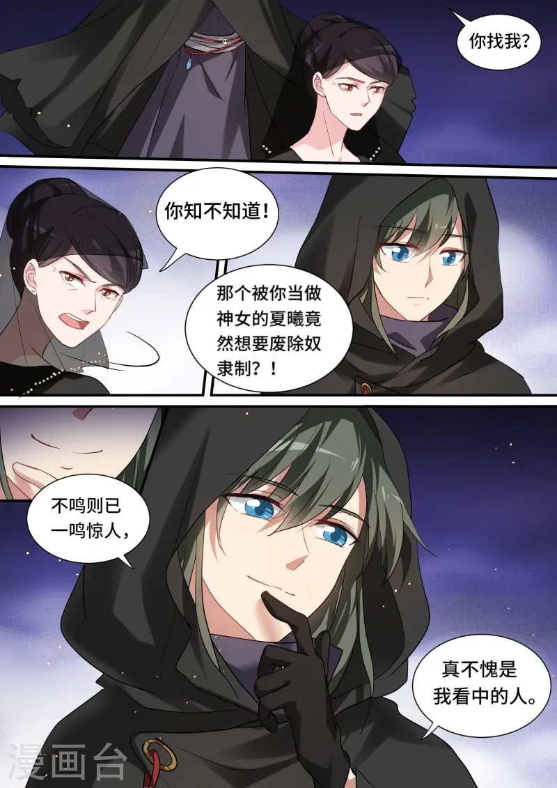 第210话 黑袍的阴谋 第3页
