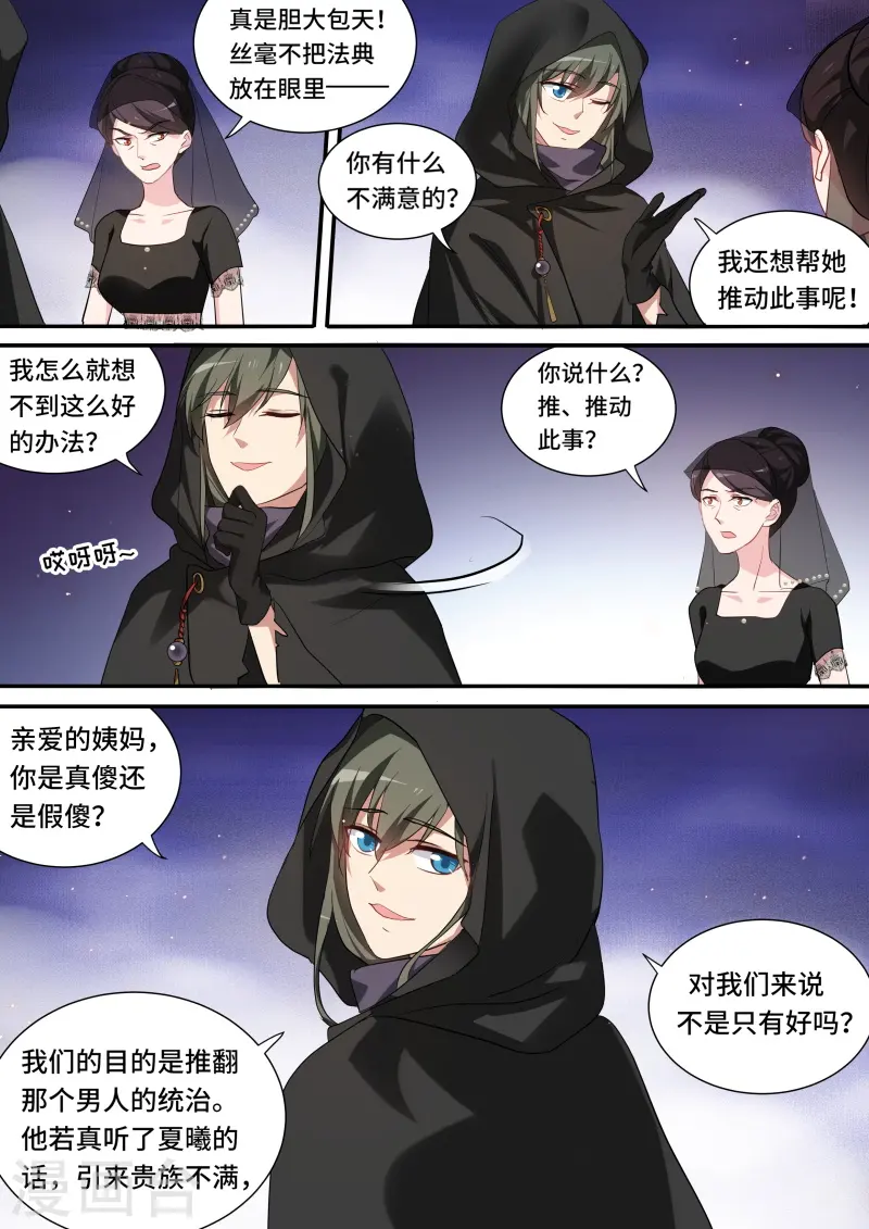 第210话 黑袍的阴谋 第4页