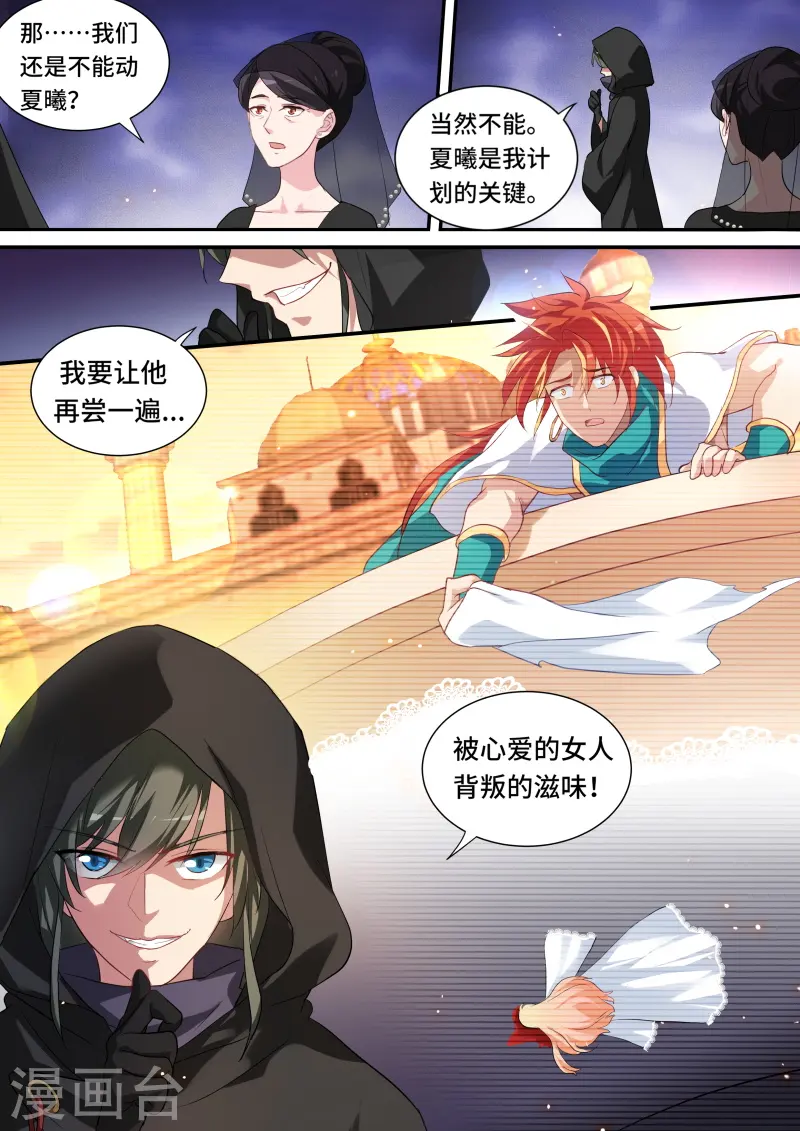 第210话 黑袍的阴谋 第5页
