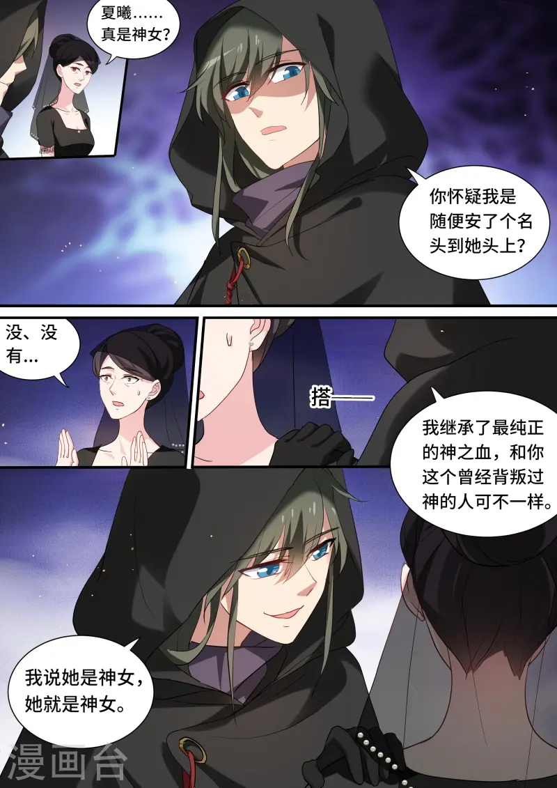 第210话 黑袍的阴谋 第6页