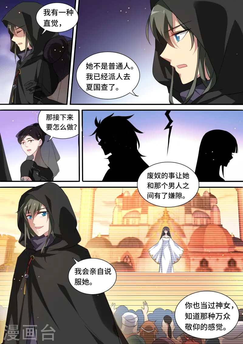 第210话 黑袍的阴谋 第7页