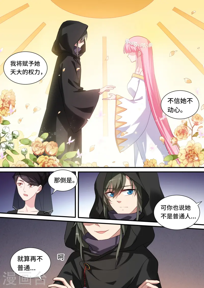 第210话 黑袍的阴谋 第8页