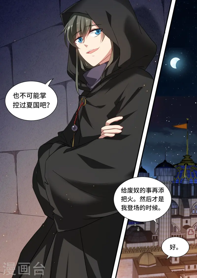 第210话 黑袍的阴谋 第9页