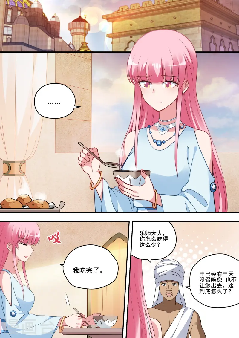 第209话 女神光环觉醒 第1页