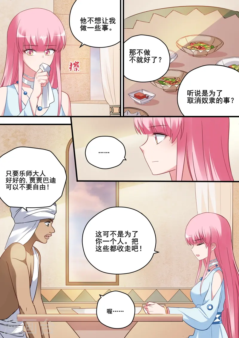第209话 女神光环觉醒 第2页