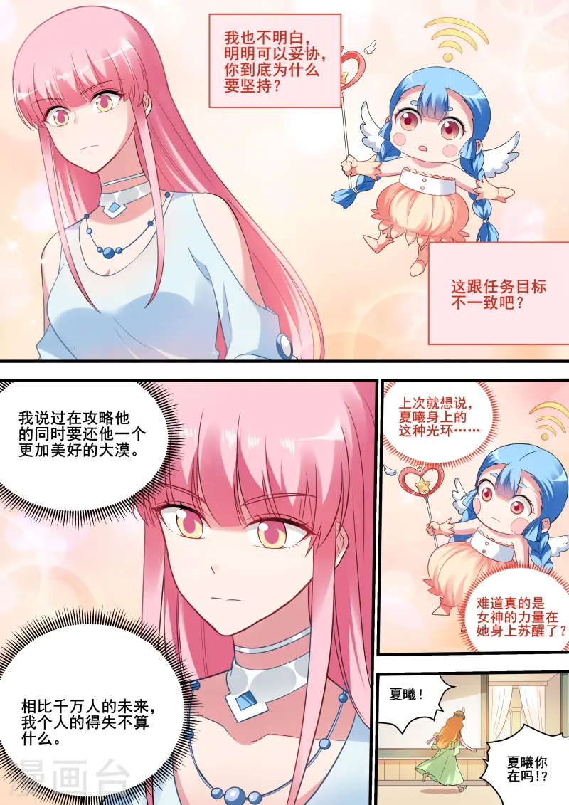 第209话 女神光环觉醒 第3页