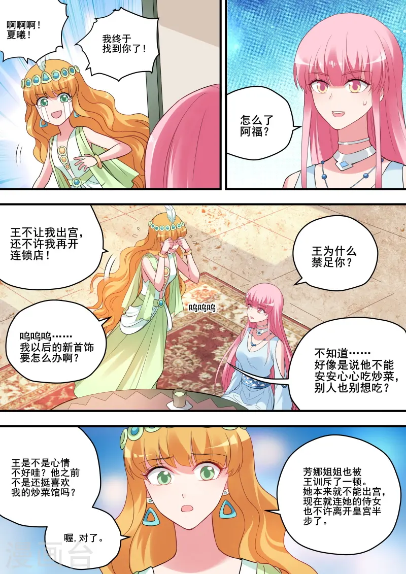 第209话 女神光环觉醒 第4页