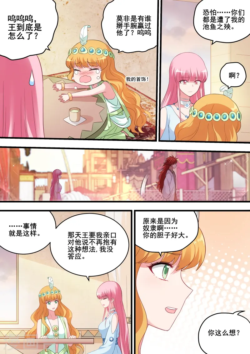 第209话 女神光环觉醒 第5页