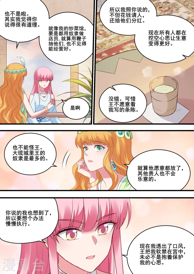 第209话 女神光环觉醒 第6页