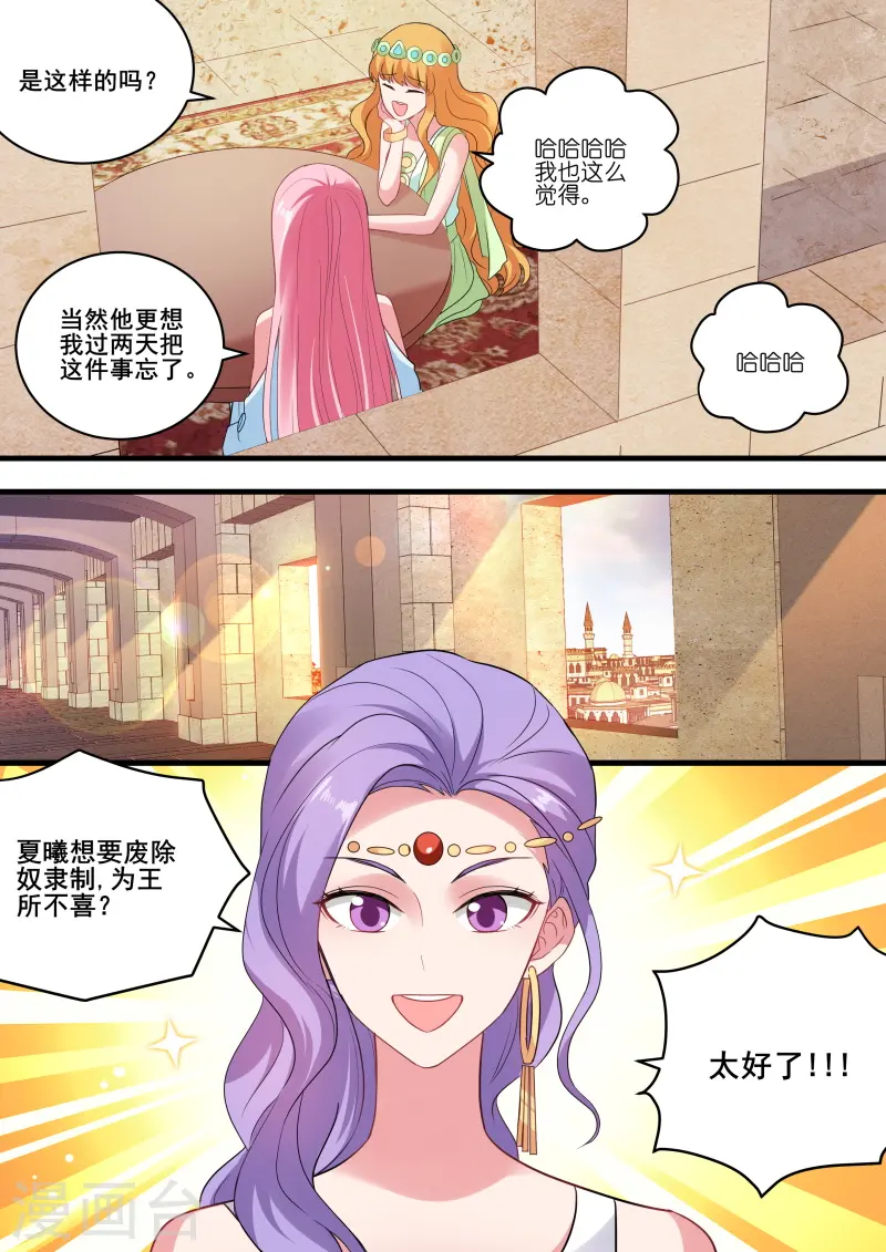 第209话 女神光环觉醒 第7页