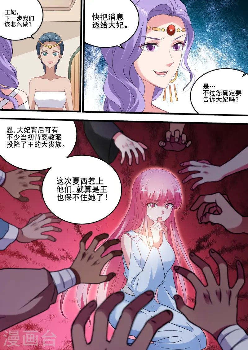 第209话 女神光环觉醒 第8页