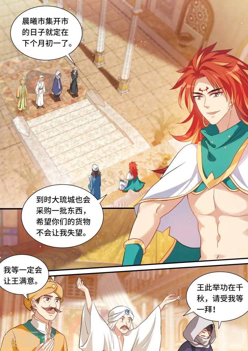 第208话 就听我一次，好不好？ 第1页