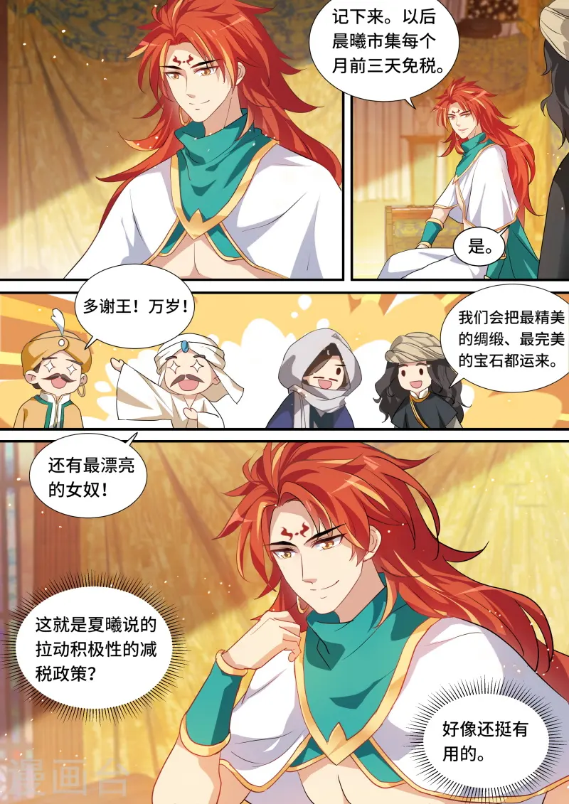 第208话 就听我一次，好不好？ 第2页