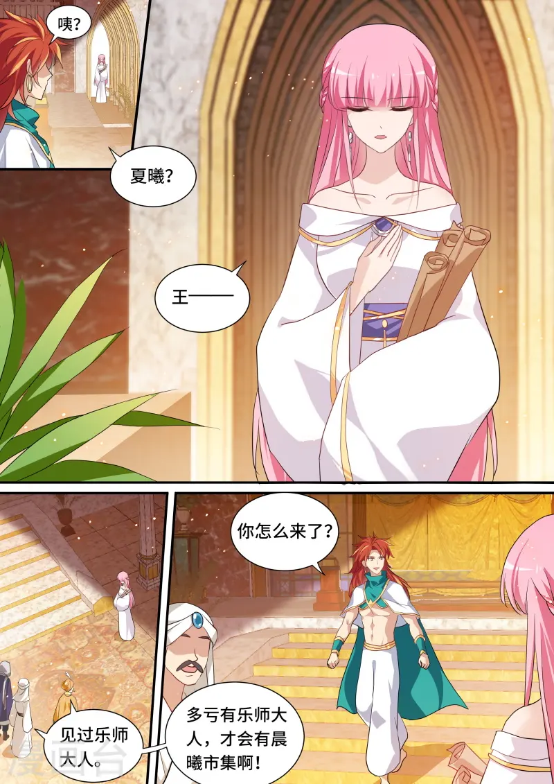 第208话 就听我一次，好不好？ 第3页