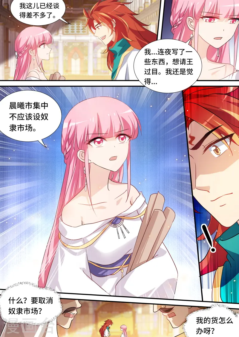 第208话 就听我一次，好不好？ 第4页