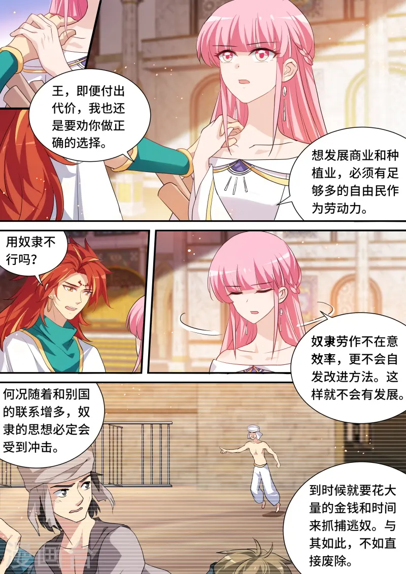 第208话 就听我一次，好不好？ 第6页