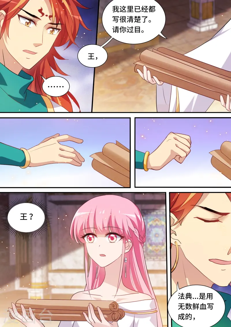 第208话 就听我一次，好不好？ 第7页