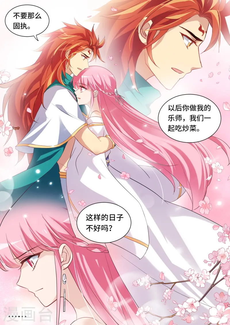 第208话 就听我一次，好不好？ 第9页