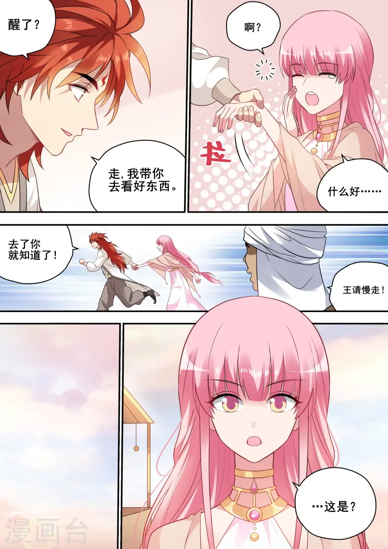 第207话 谏言无效 第3页
