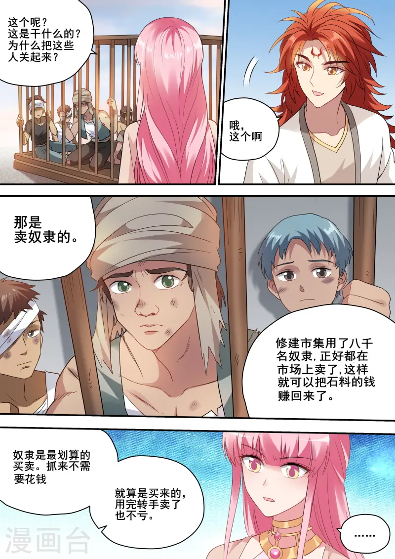 第207话 谏言无效 第6页