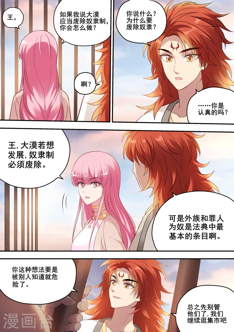 第207话 谏言无效 第7页