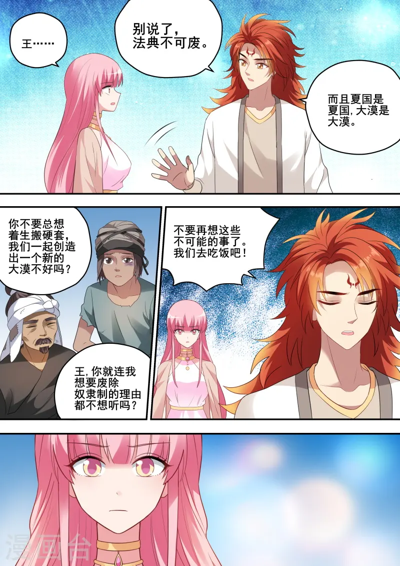 第207话 谏言无效 第8页