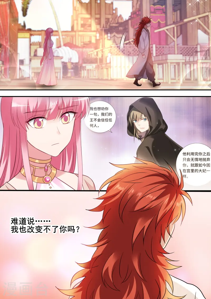 第207话 谏言无效 第9页
