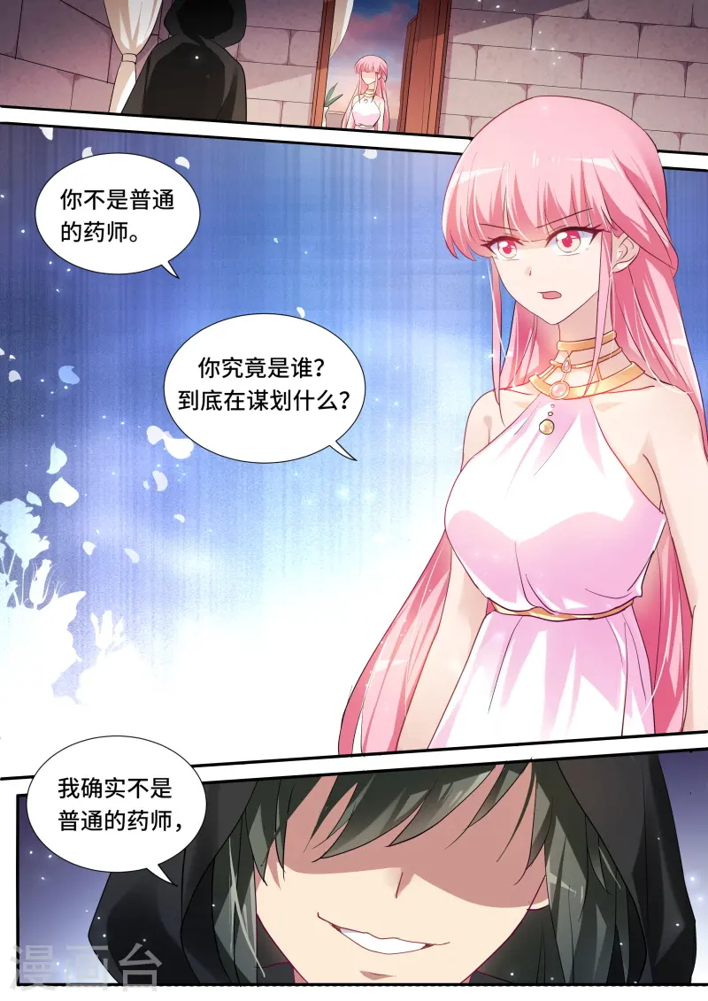 第206话 暗杀失败 第1页