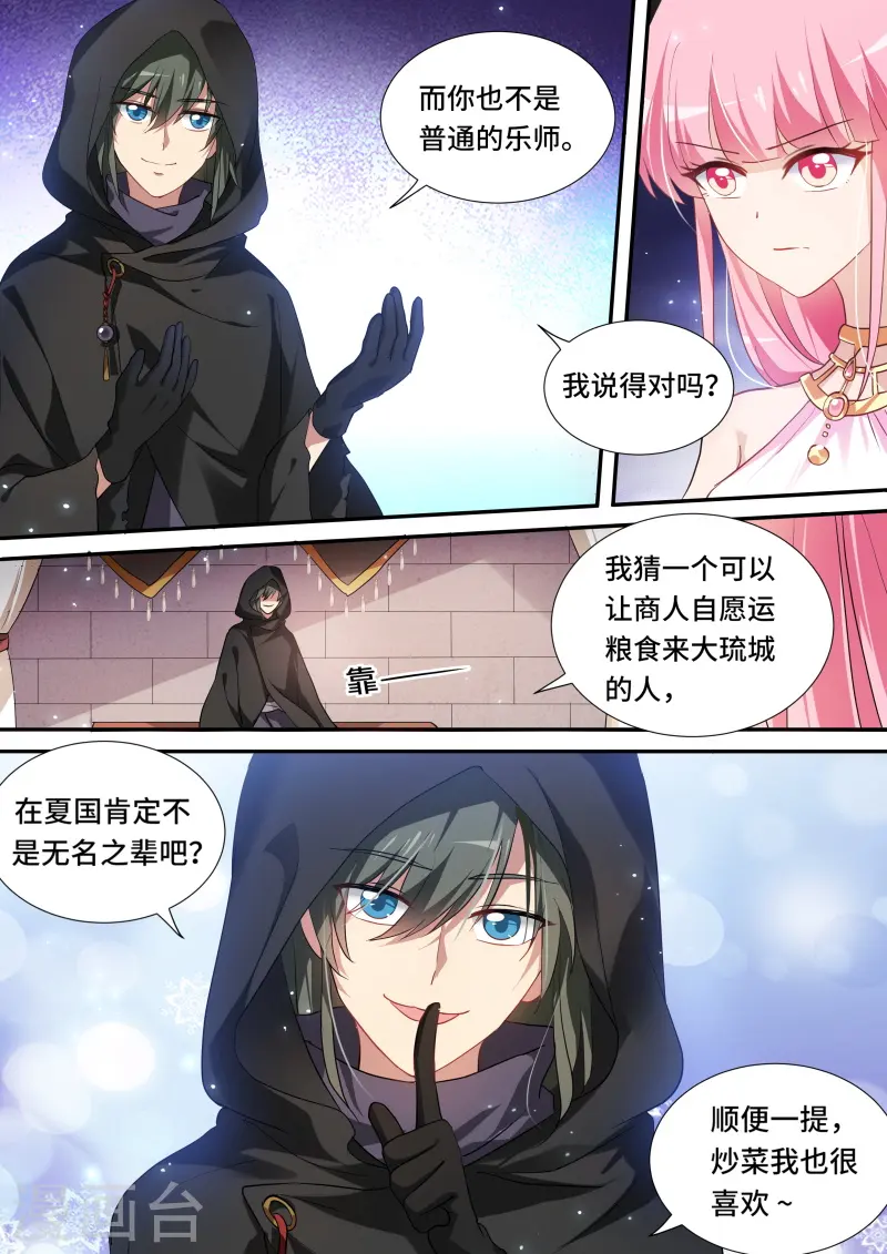 第206话 暗杀失败 第2页