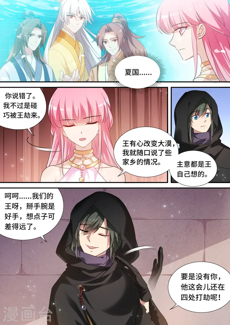 第206话 暗杀失败 第3页