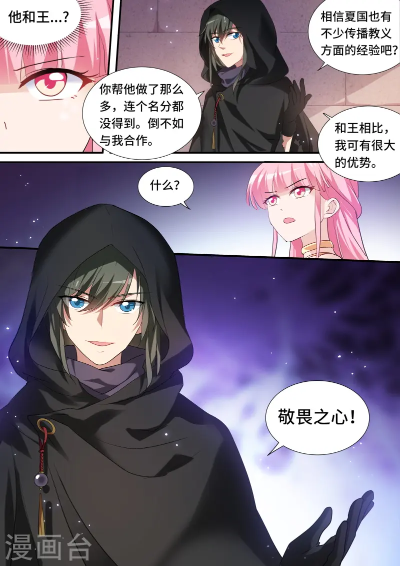 第206话 暗杀失败 第4页