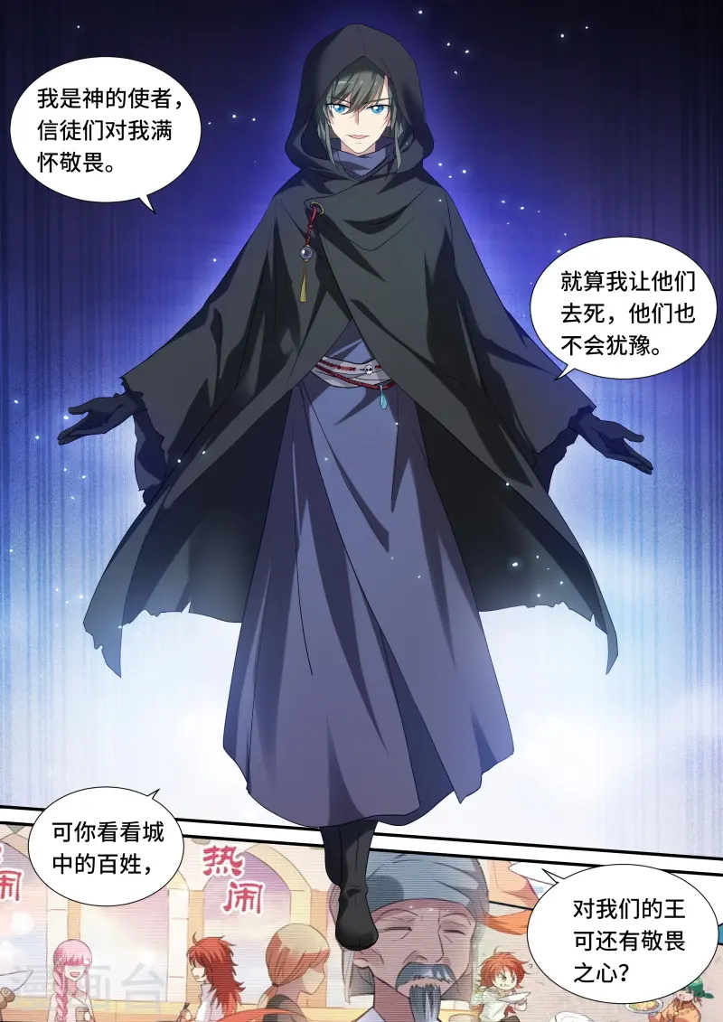 第206话 暗杀失败 第5页