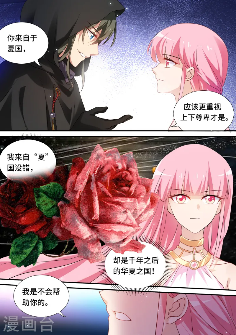 第206话 暗杀失败 第6页