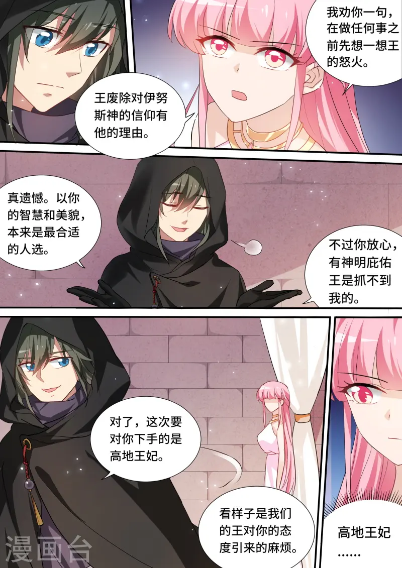 第206话 暗杀失败 第7页