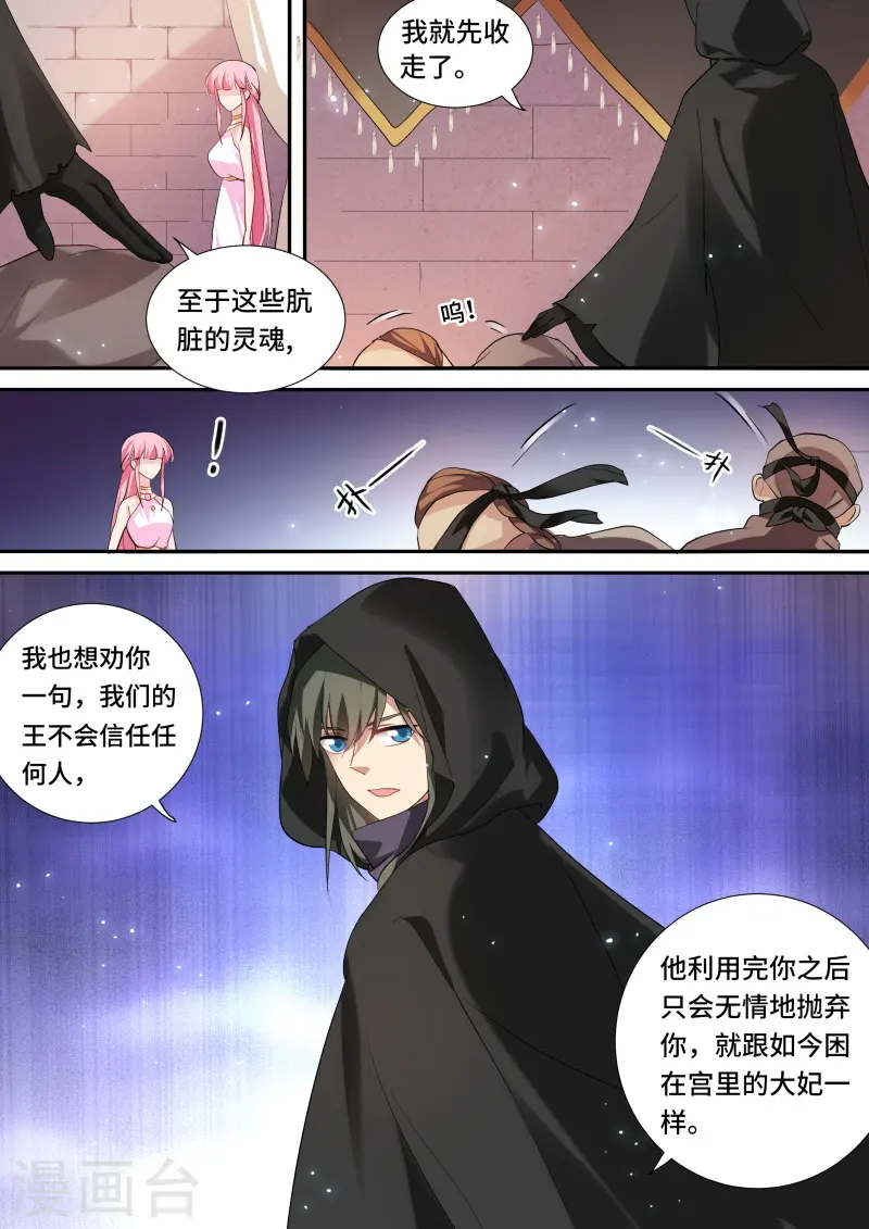 第206话 暗杀失败 第8页