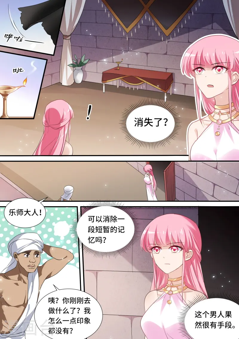 第206话 暗杀失败 第9页