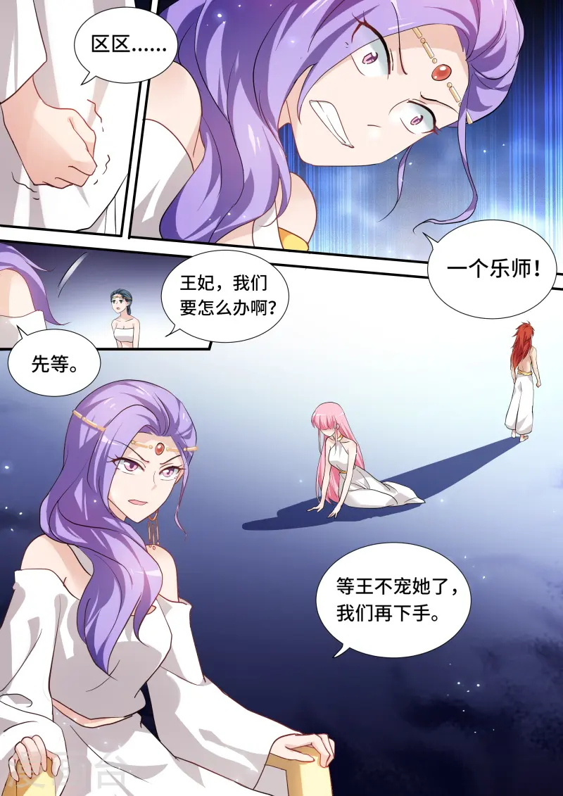 第206话 暗杀失败 第11页