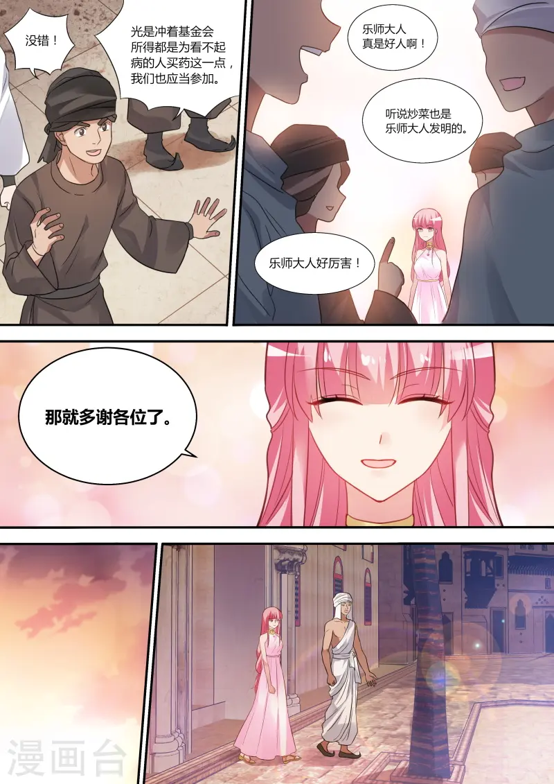 第205话 男神制造系统？ 第3页