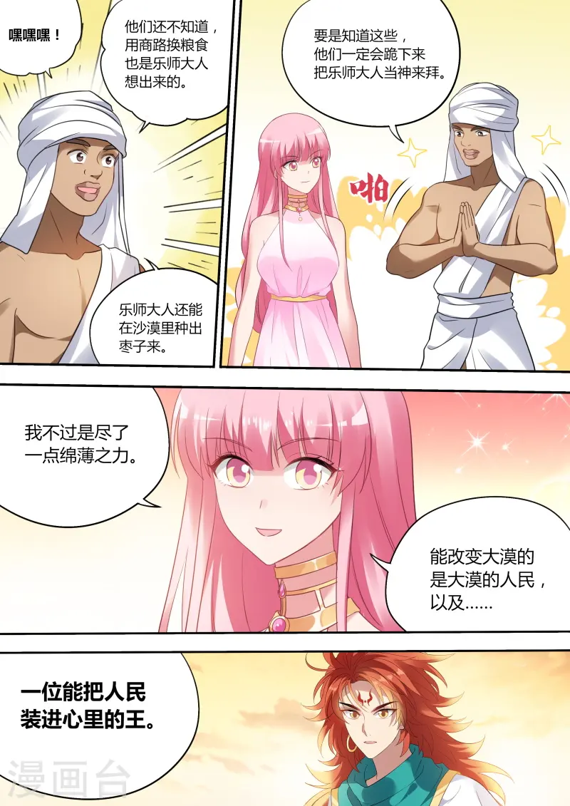 第205话 男神制造系统？ 第4页