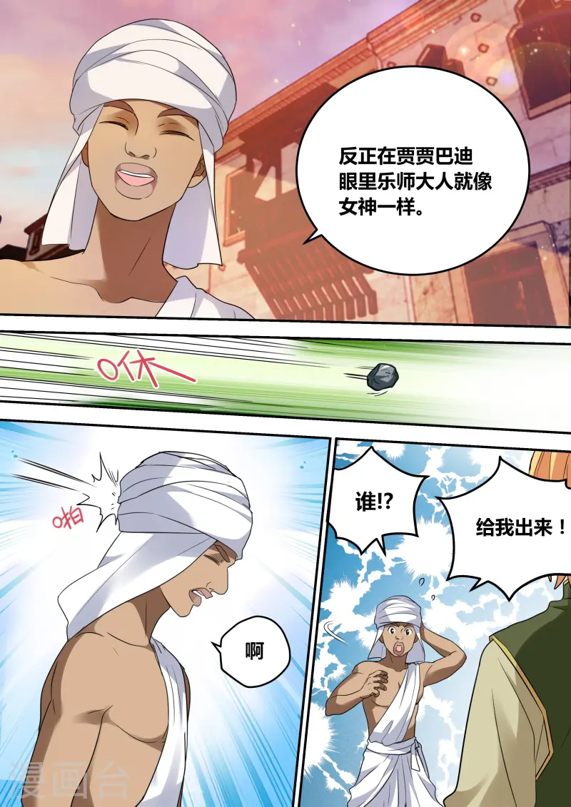 第205话 男神制造系统？ 第5页