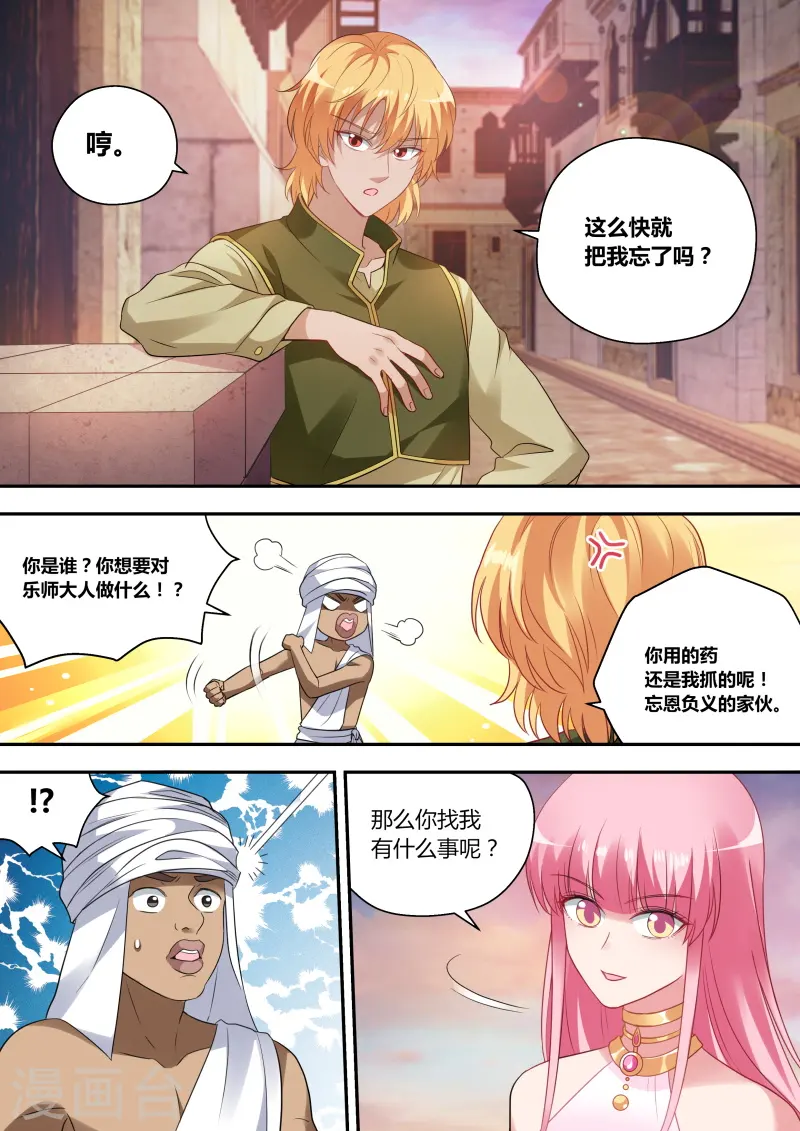 第205话 男神制造系统？ 第6页