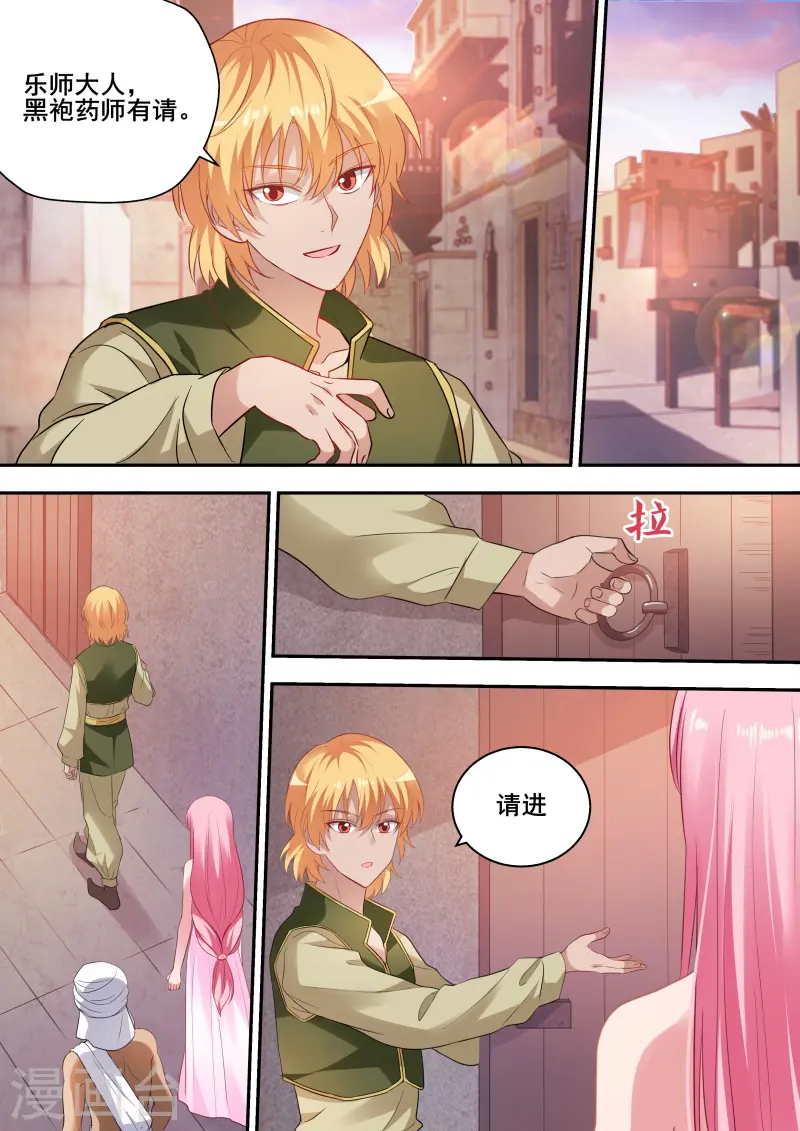 第205话 男神制造系统？ 第7页