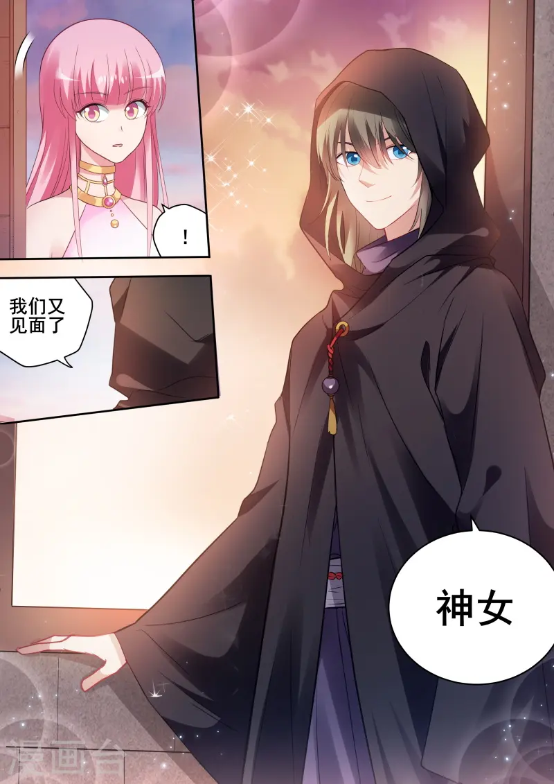 第205话 男神制造系统？ 第8页