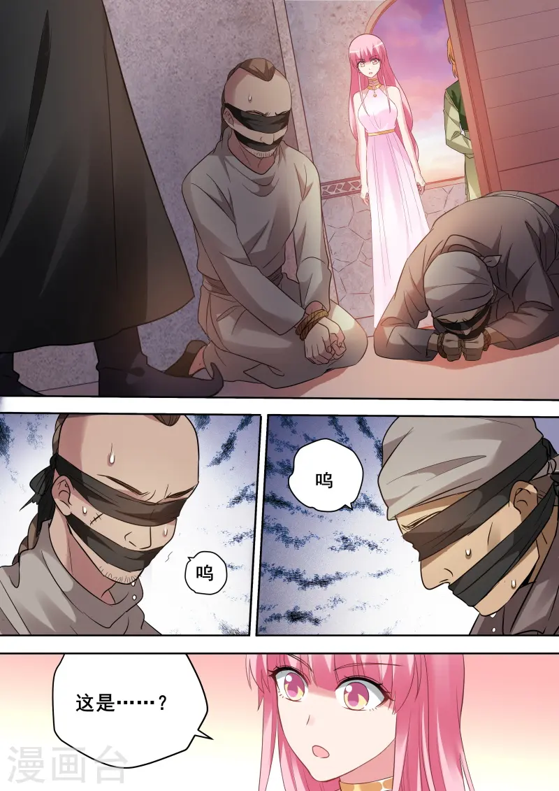 第205话 男神制造系统？ 第9页