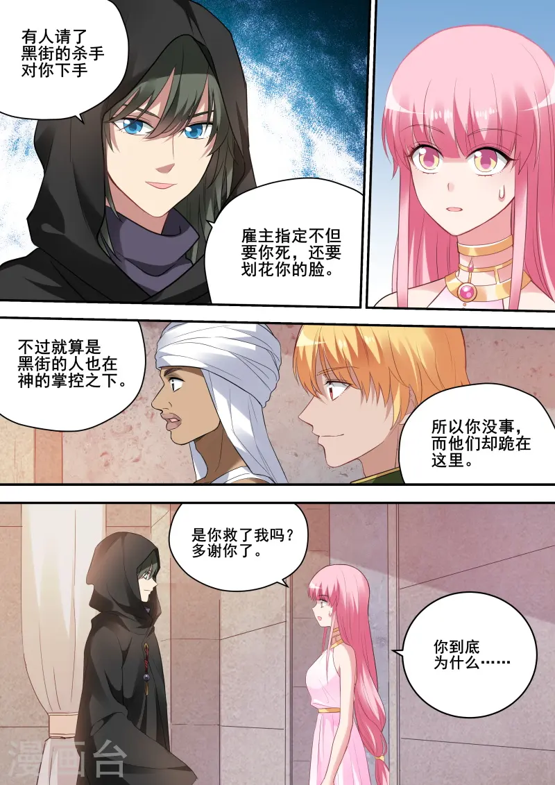 第205话 男神制造系统？ 第10页