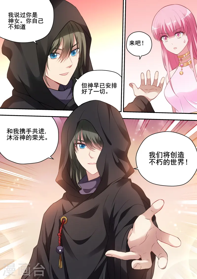 第205话 男神制造系统？ 第11页
