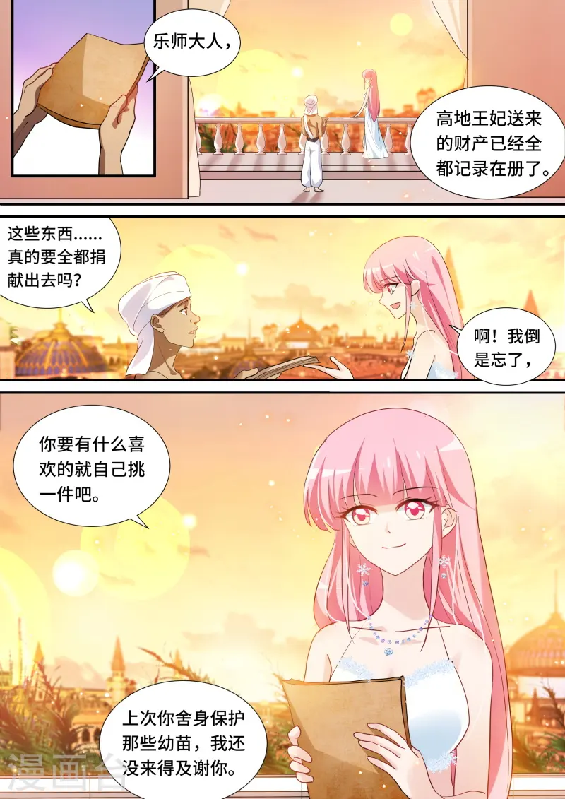 第204话 废除奴隶制？ 第1页