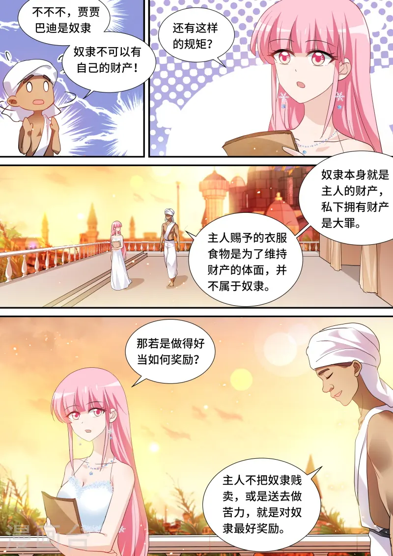 第204话 废除奴隶制？ 第2页